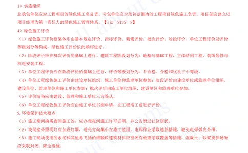 2025-37-第12章-绿色建造及施工现场环境管理_2026年一级建造师_2026年一建建筑_2025年一建建筑SVIP_02-基础精讲✿高端面授✿深度强化_13-建筑《天一精讲班》周超、徐云博KL_徐云博