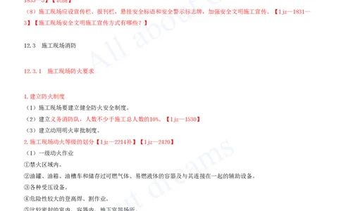 2025-37-第12章-绿色建造及施工现场环境管理_2026年一级建造师_2026年一建建筑_2025年一建建筑SVIP_02-基础精讲✿高端面授✿深度强化_13-建筑《天一精讲班》周超、徐云博KL_徐云博