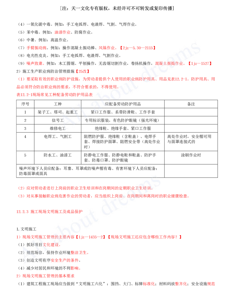 2025-37-第12章-绿色建造及施工现场环境管理_2026年一级建造师_2026年一建建筑_2025年一建建筑SVIP_02-基础精讲✿高端面授✿深度强化_13-建筑《天一精讲班》周超、徐云博KL_徐云博