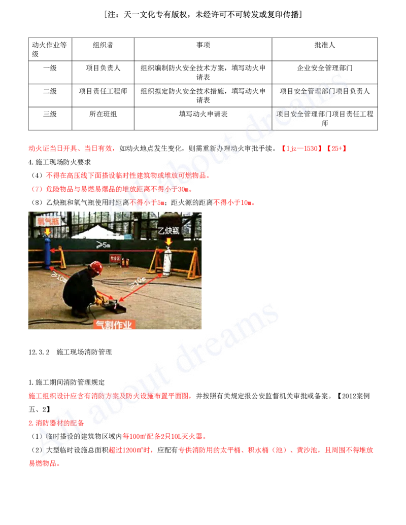 2025-37-第12章-绿色建造及施工现场环境管理_2026年一级建造师_2026年一建建筑_2025年一建建筑SVIP_02-基础精讲✿高端面授✿深度强化_13-建筑《天一精讲班》周超、徐云博KL_徐云博