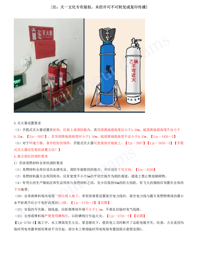 2025-37-第12章-绿色建造及施工现场环境管理_2026年一级建造师_2026年一建建筑_2025年一建建筑SVIP_02-基础精讲✿高端面授✿深度强化_13-建筑《天一精讲班》周超、徐云博KL_徐云博