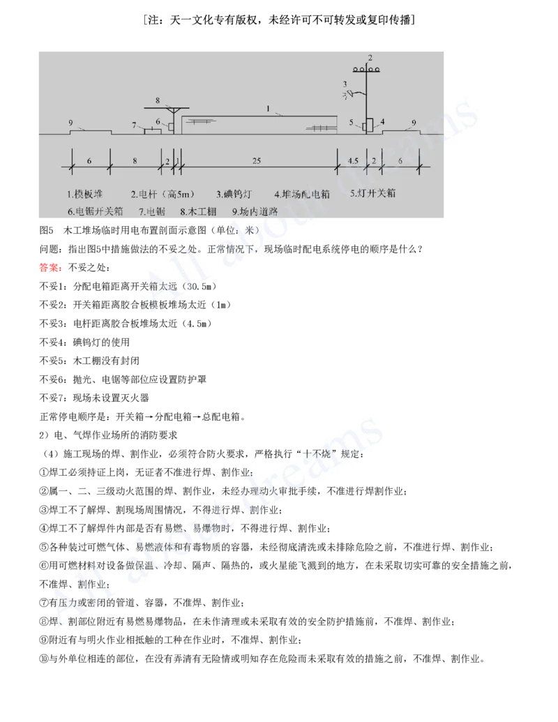 2025-37-第12章-绿色建造及施工现场环境管理_2026年一级建造师_2026年一建建筑_2025年一建建筑SVIP_02-基础精讲✿高端面授✿深度强化_13-建筑《天一精讲班》周超、徐云博KL_徐云博