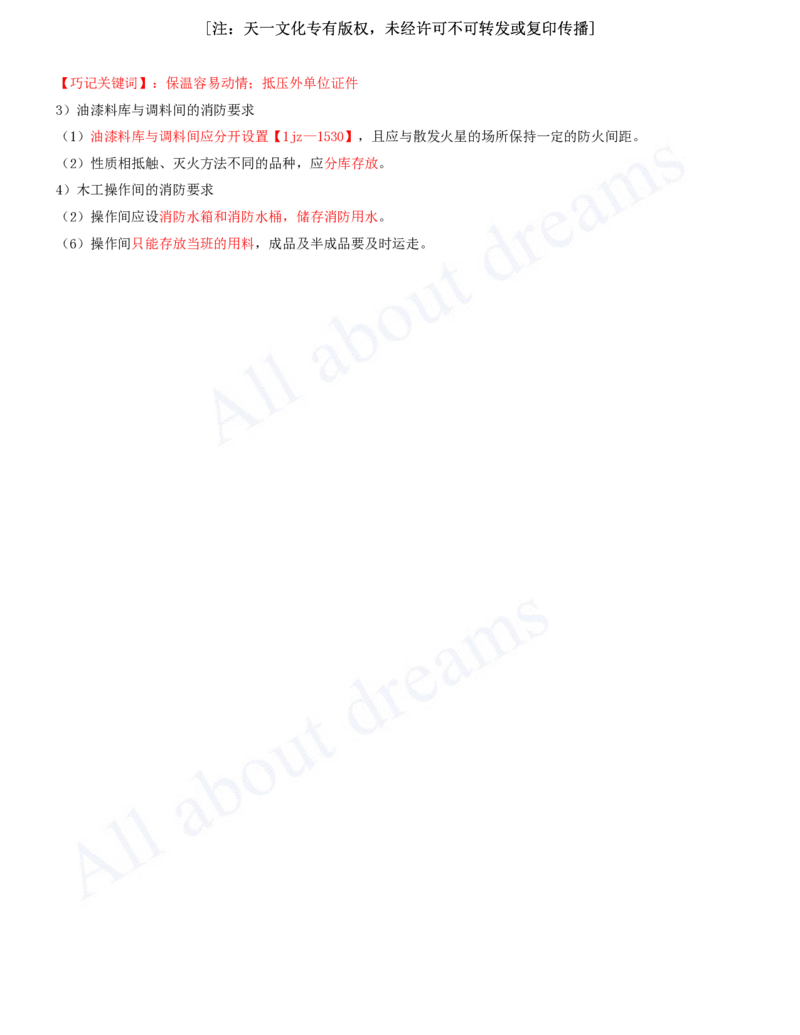 2025-37-第12章-绿色建造及施工现场环境管理_2026年一级建造师_2026年一建建筑_2025年一建建筑SVIP_02-基础精讲✿高端面授✿深度强化_13-建筑《天一精讲班》周超、徐云博KL_徐云博