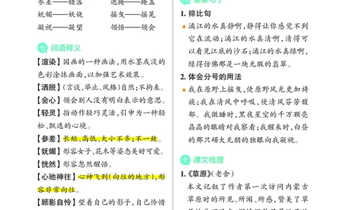 （六上)核心考点梳理_6年级小红书最新热门资料(1)