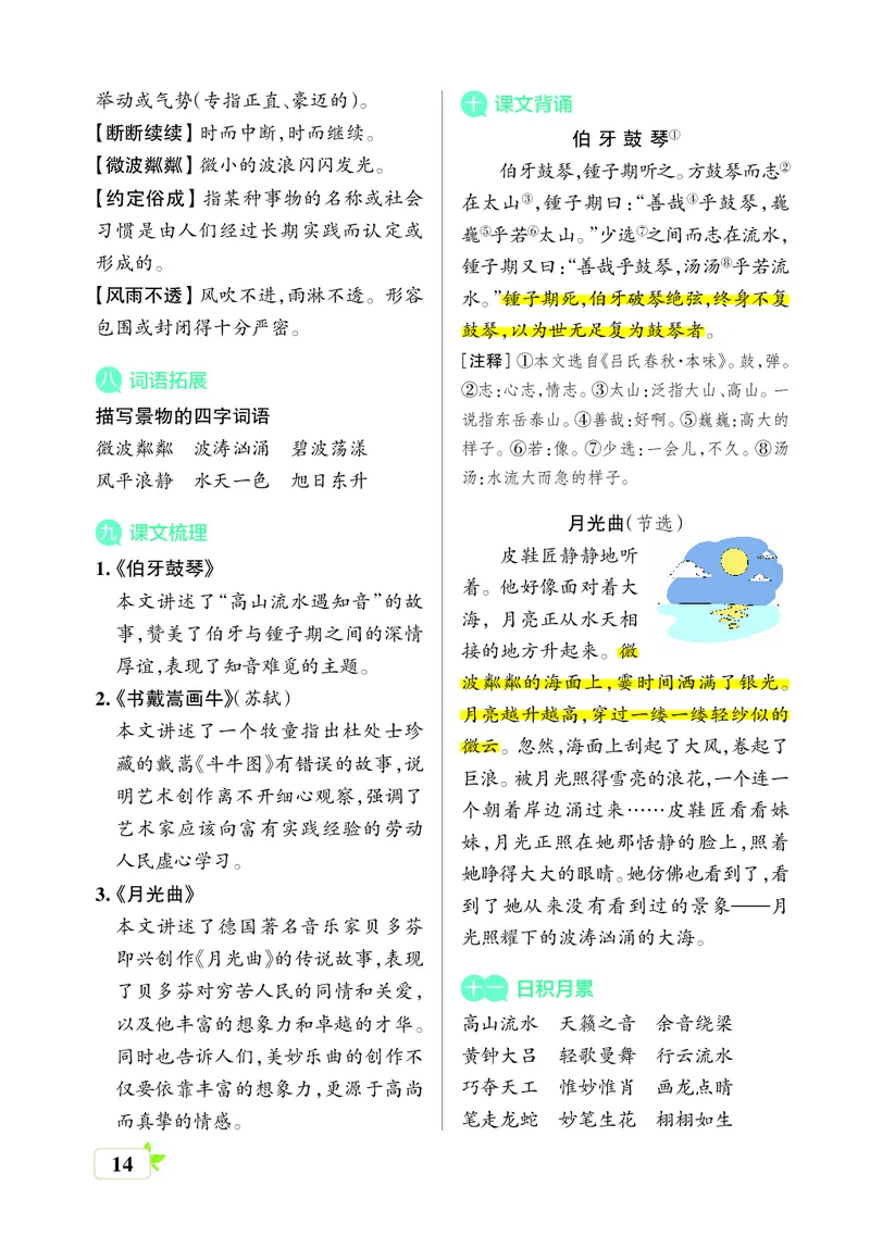 （六上)核心考点梳理_6年级小红书最新热门资料(1)