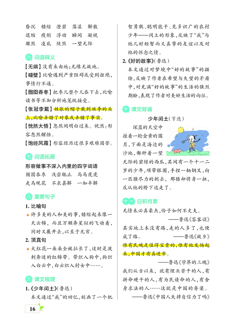 （六上)核心考点梳理_6年级小红书最新热门资料(1)