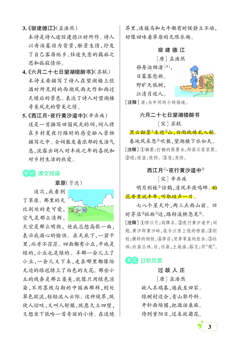 （六上)核心考点梳理_6年级小红书最新热门资料(1)