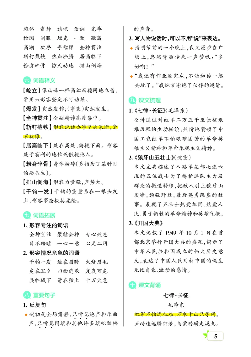 （六上)核心考点梳理_6年级小红书最新热门资料(1)
