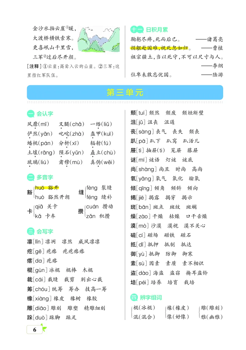 （六上)核心考点梳理_6年级小红书最新热门资料(1)