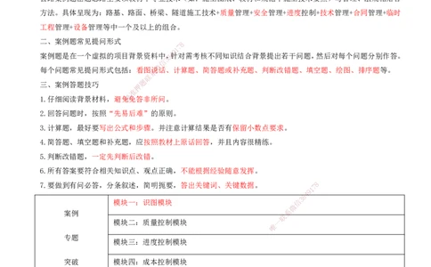 打印版-（06月04日+06月11日+06月18日）-李昌春-一建公路-案例班（案例专题突破）(1)_2026年一级建造师_2026年一建公路_2025年一建公路SVIP_04-冲刺串讲✿考点强化✿小灶集训