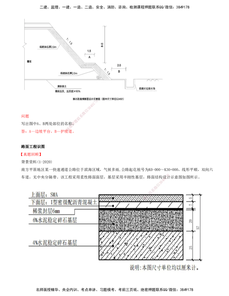 打印版-（06月04日+06月11日+06月18日）-李昌春-一建公路-案例班（案例专题突破）(1)_2026年一级建造师_2026年一建公路_2025年一建公路SVIP_04-冲刺串讲✿考点强化✿小灶集训
