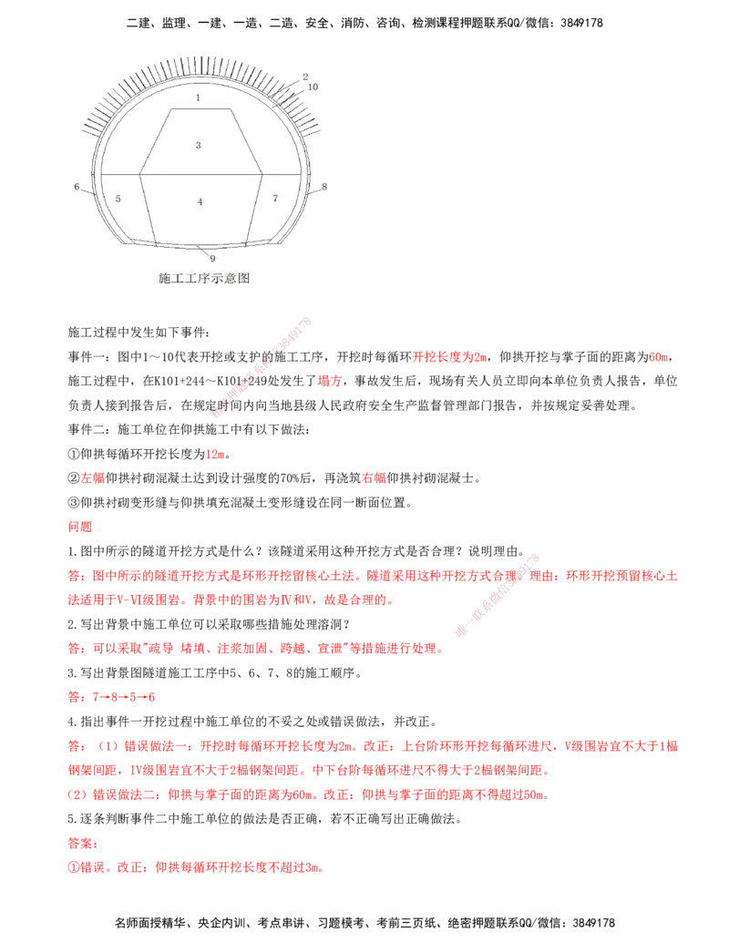 打印版-（06月04日+06月11日+06月18日）-李昌春-一建公路-案例班（案例专题突破）(1)_2026年一级建造师_2026年一建公路_2025年一建公路SVIP_04-冲刺串讲✿考点强化✿小灶集训