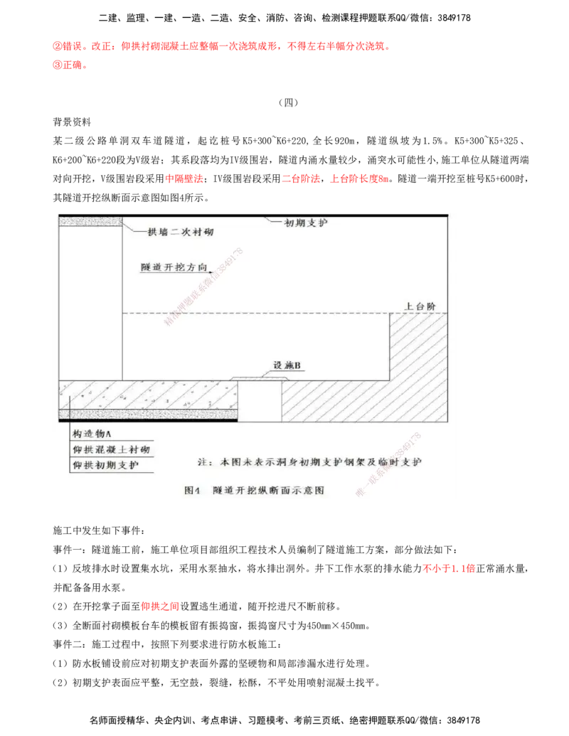 打印版-（06月04日+06月11日+06月18日）-李昌春-一建公路-案例班（案例专题突破）(1)_2026年一级建造师_2026年一建公路_2025年一建公路SVIP_04-冲刺串讲✿考点强化✿小灶集训