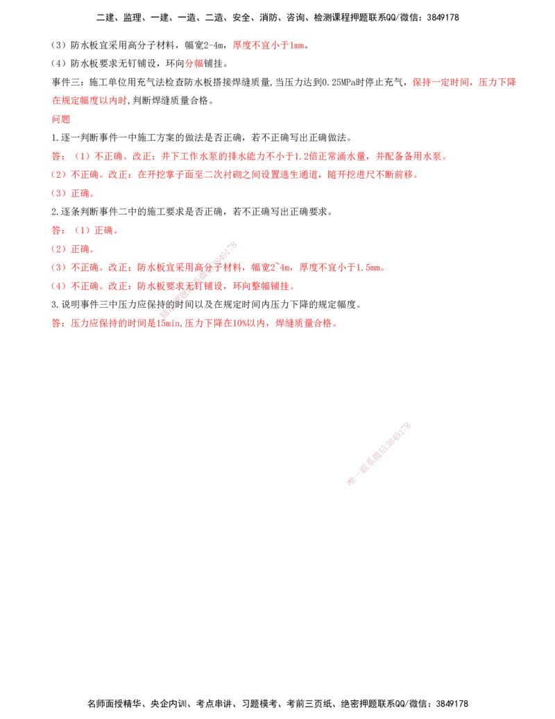 打印版-（06月04日+06月11日+06月18日）-李昌春-一建公路-案例班（案例专题突破）(1)_2026年一级建造师_2026年一建公路_2025年一建公路SVIP_04-冲刺串讲✿考点强化✿小灶集训