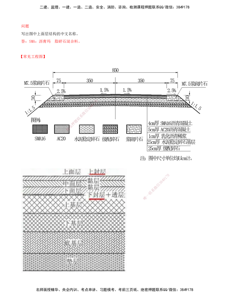 打印版-（06月04日+06月11日+06月18日）-李昌春-一建公路-案例班（案例专题突破）(1)_2026年一级建造师_2026年一建公路_2025年一建公路SVIP_04-冲刺串讲✿考点强化✿小灶集训