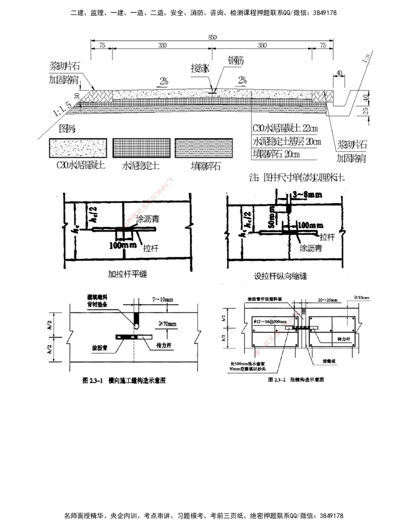 打印版-（06月04日+06月11日+06月18日）-李昌春-一建公路-案例班（案例专题突破）(1)_2026年一级建造师_2026年一建公路_2025年一建公路SVIP_04-冲刺串讲✿考点强化✿小灶集训