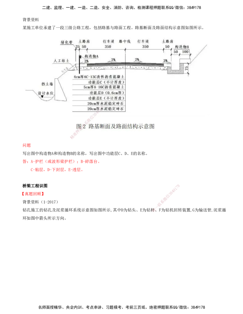 打印版-（06月04日+06月11日+06月18日）-李昌春-一建公路-案例班（案例专题突破）(1)_2026年一级建造师_2026年一建公路_2025年一建公路SVIP_04-冲刺串讲✿考点强化✿小灶集训