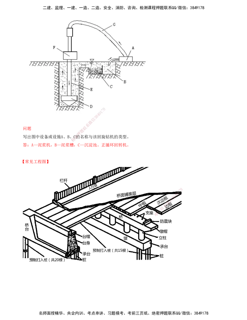 打印版-（06月04日+06月11日+06月18日）-李昌春-一建公路-案例班（案例专题突破）(1)_2026年一级建造师_2026年一建公路_2025年一建公路SVIP_04-冲刺串讲✿考点强化✿小灶集训