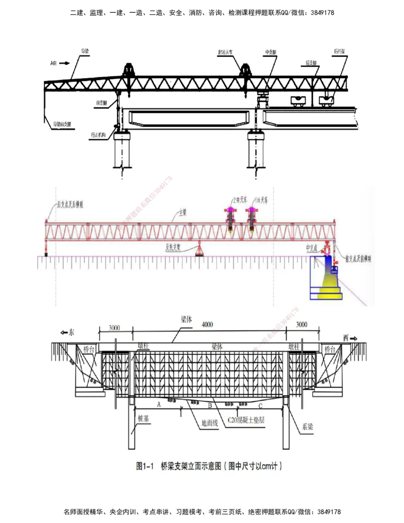 打印版-（06月04日+06月11日+06月18日）-李昌春-一建公路-案例班（案例专题突破）(1)_2026年一级建造师_2026年一建公路_2025年一建公路SVIP_04-冲刺串讲✿考点强化✿小灶集训