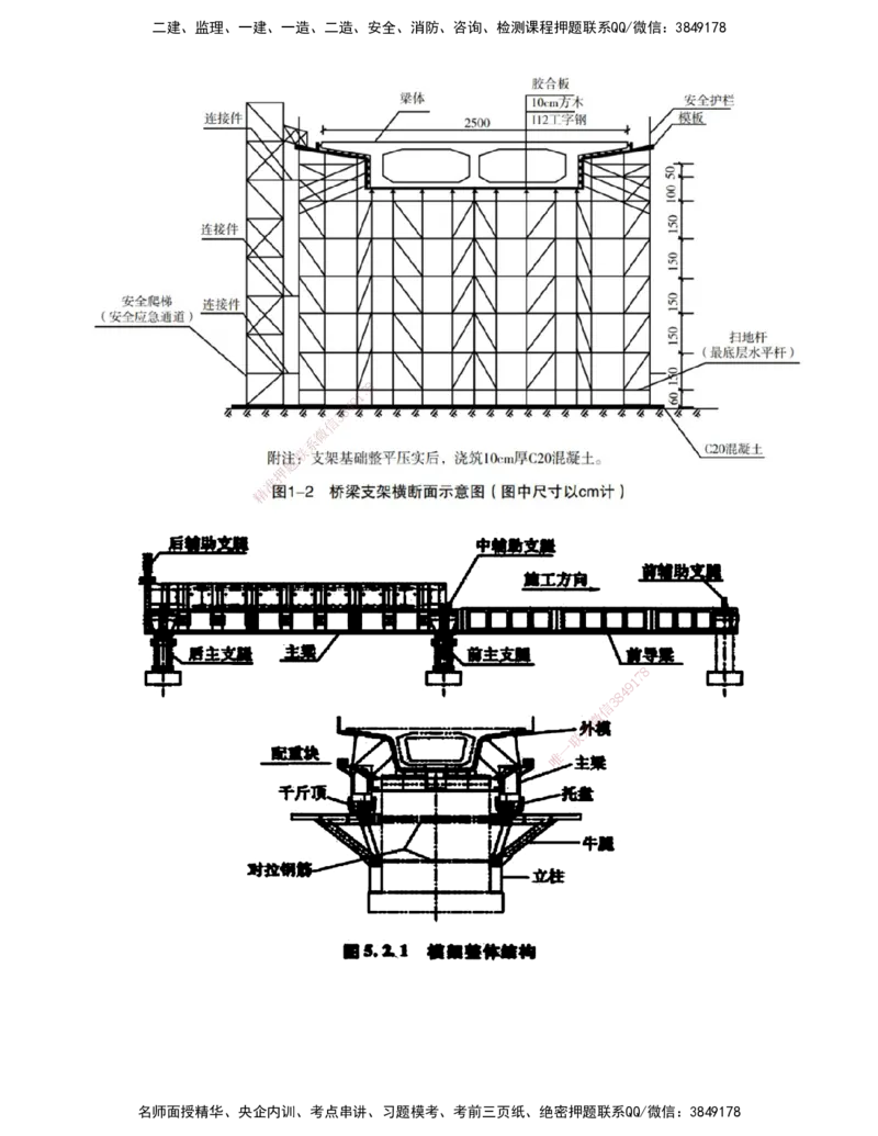 打印版-（06月04日+06月11日+06月18日）-李昌春-一建公路-案例班（案例专题突破）(1)_2026年一级建造师_2026年一建公路_2025年一建公路SVIP_04-冲刺串讲✿考点强化✿小灶集训