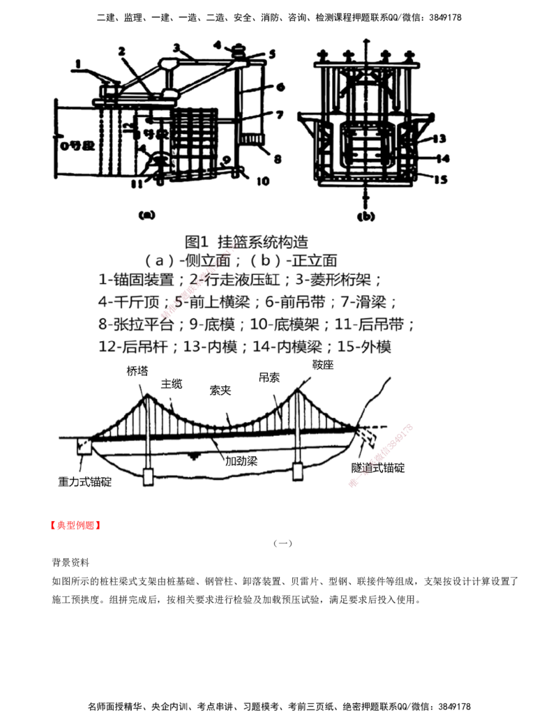 打印版-（06月04日+06月11日+06月18日）-李昌春-一建公路-案例班（案例专题突破）(1)_2026年一级建造师_2026年一建公路_2025年一建公路SVIP_04-冲刺串讲✿考点强化✿小灶集训
