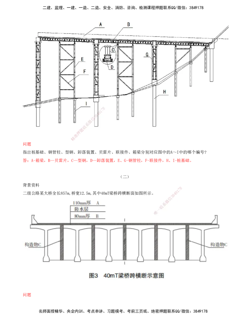 打印版-（06月04日+06月11日+06月18日）-李昌春-一建公路-案例班（案例专题突破）(1)_2026年一级建造师_2026年一建公路_2025年一建公路SVIP_04-冲刺串讲✿考点强化✿小灶集训