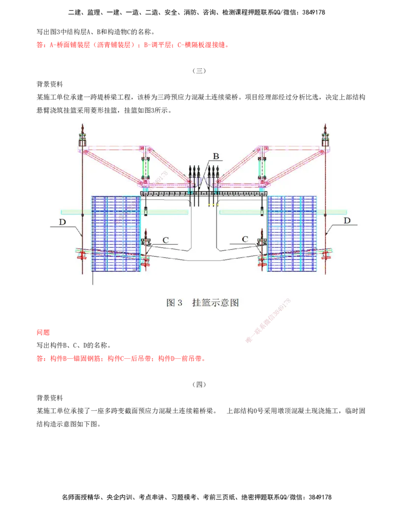 打印版-（06月04日+06月11日+06月18日）-李昌春-一建公路-案例班（案例专题突破）(1)_2026年一级建造师_2026年一建公路_2025年一建公路SVIP_04-冲刺串讲✿考点强化✿小灶集训