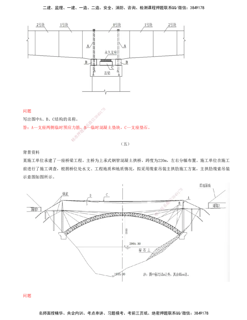 打印版-（06月04日+06月11日+06月18日）-李昌春-一建公路-案例班（案例专题突破）(1)_2026年一级建造师_2026年一建公路_2025年一建公路SVIP_04-冲刺串讲✿考点强化✿小灶集训
