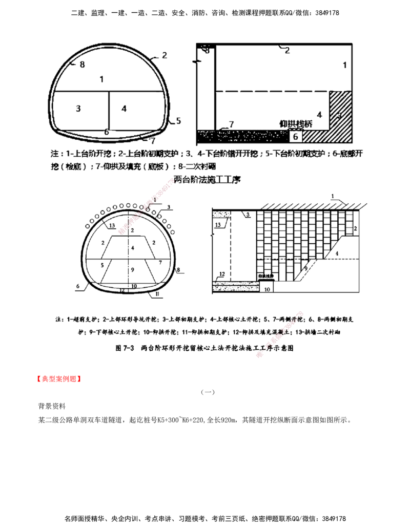 打印版-（06月04日+06月11日+06月18日）-李昌春-一建公路-案例班（案例专题突破）(1)_2026年一级建造师_2026年一建公路_2025年一建公路SVIP_04-冲刺串讲✿考点强化✿小灶集训