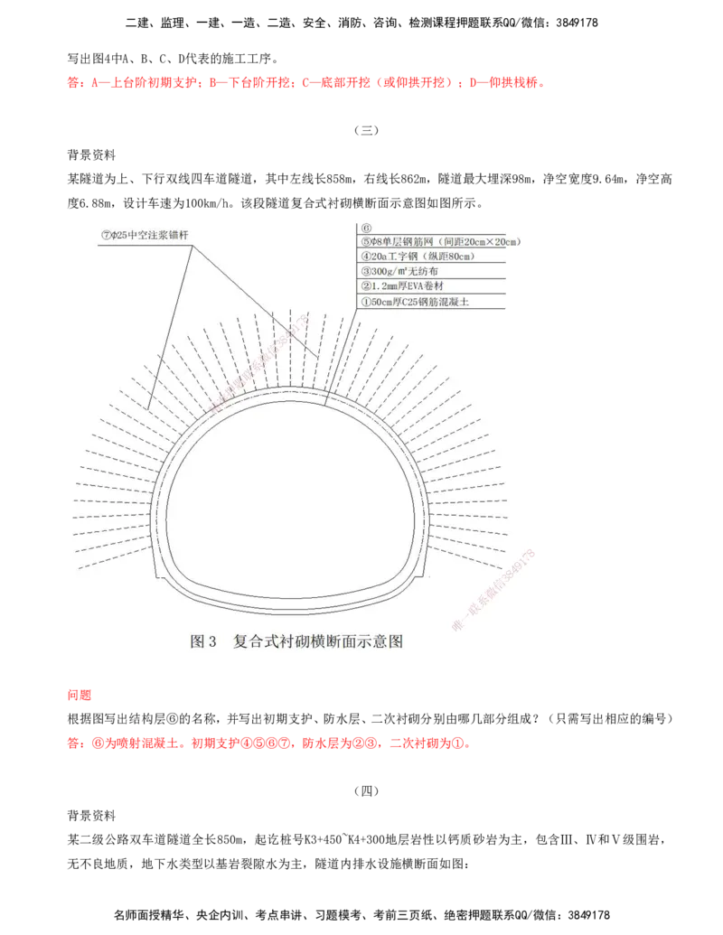 打印版-（06月04日+06月11日+06月18日）-李昌春-一建公路-案例班（案例专题突破）(1)_2026年一级建造师_2026年一建公路_2025年一建公路SVIP_04-冲刺串讲✿考点强化✿小灶集训