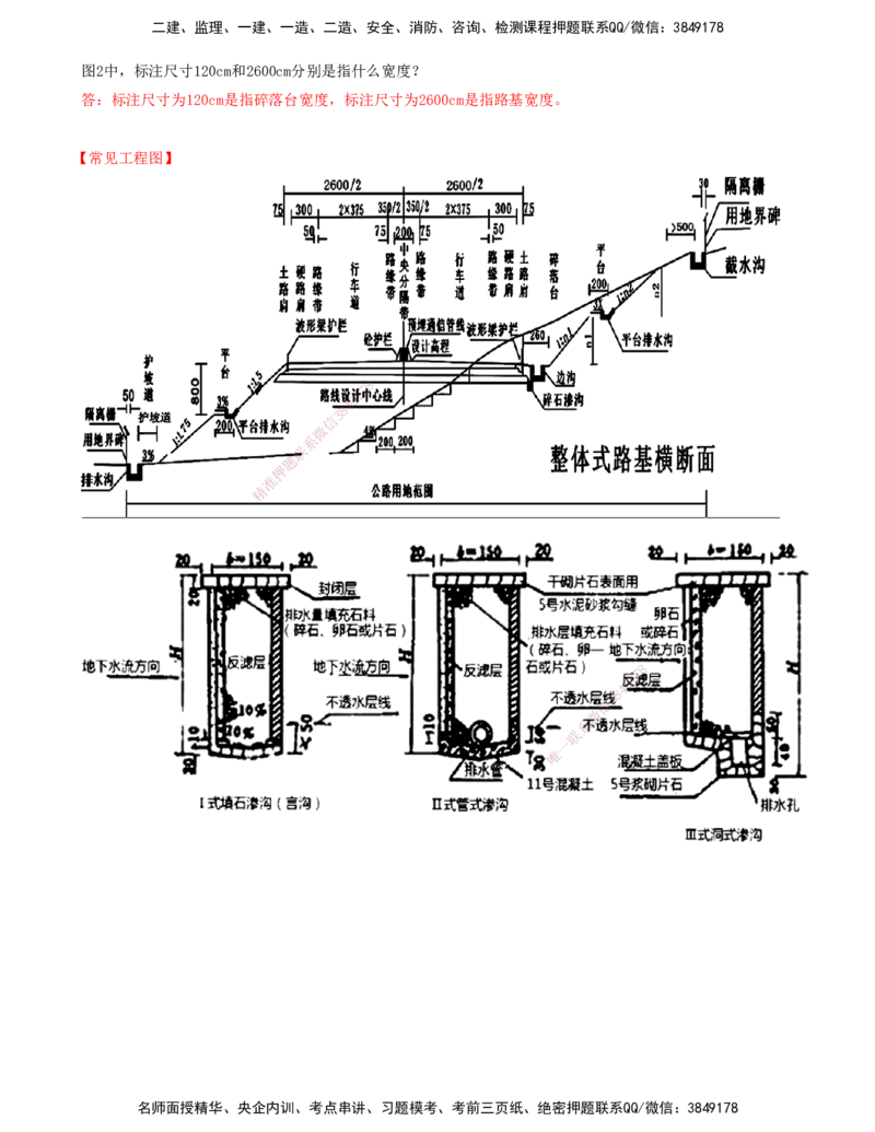 打印版-（06月04日+06月11日+06月18日）-李昌春-一建公路-案例班（案例专题突破）(1)_2026年一级建造师_2026年一建公路_2025年一建公路SVIP_04-冲刺串讲✿考点强化✿小灶集训