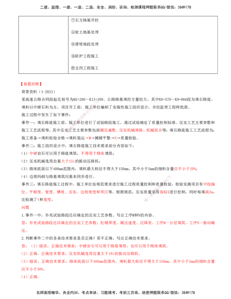 打印版-（06月04日+06月11日+06月18日）-李昌春-一建公路-案例班（案例专题突破）(1)_2026年一级建造师_2026年一建公路_2025年一建公路SVIP_04-冲刺串讲✿考点强化✿小灶集训