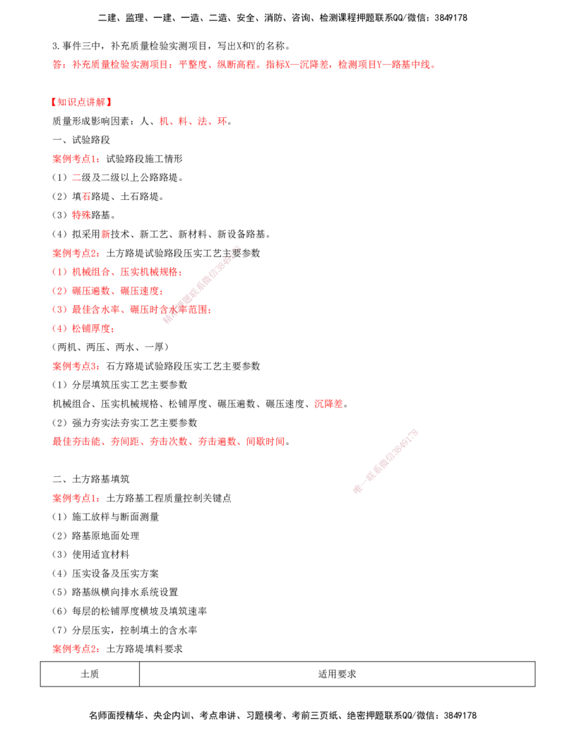 打印版-（06月04日+06月11日+06月18日）-李昌春-一建公路-案例班（案例专题突破）(1)_2026年一级建造师_2026年一建公路_2025年一建公路SVIP_04-冲刺串讲✿考点强化✿小灶集训