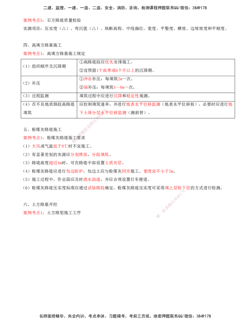 打印版-（06月04日+06月11日+06月18日）-李昌春-一建公路-案例班（案例专题突破）(1)_2026年一级建造师_2026年一建公路_2025年一建公路SVIP_04-冲刺串讲✿考点强化✿小灶集训