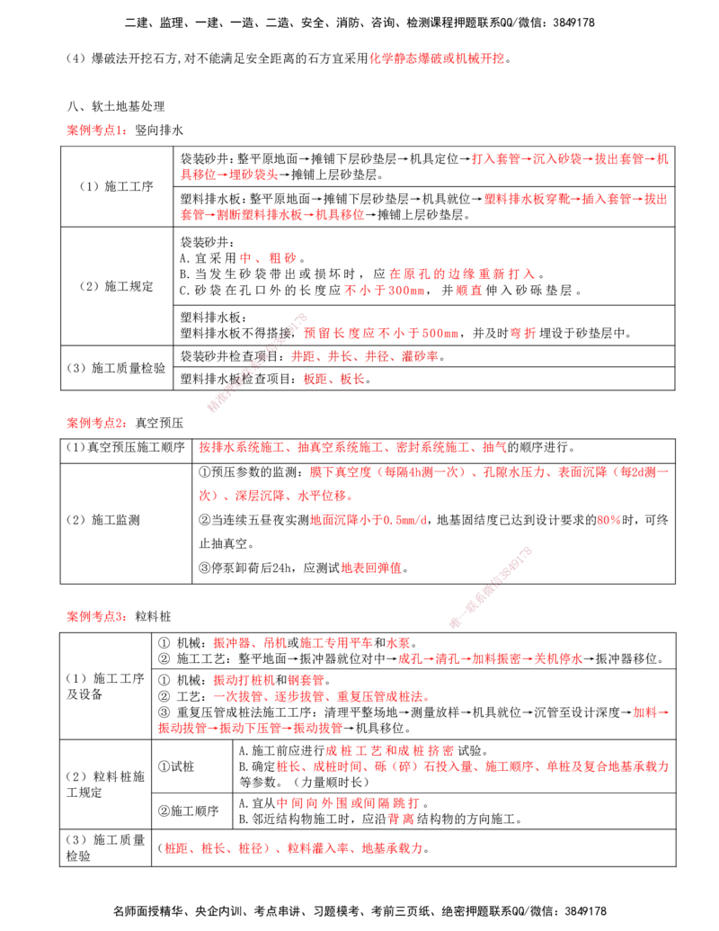 打印版-（06月04日+06月11日+06月18日）-李昌春-一建公路-案例班（案例专题突破）(1)_2026年一级建造师_2026年一建公路_2025年一建公路SVIP_04-冲刺串讲✿考点强化✿小灶集训