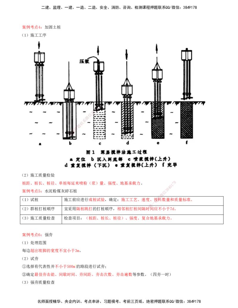 打印版-（06月04日+06月11日+06月18日）-李昌春-一建公路-案例班（案例专题突破）(1)_2026年一级建造师_2026年一建公路_2025年一建公路SVIP_04-冲刺串讲✿考点强化✿小灶集训