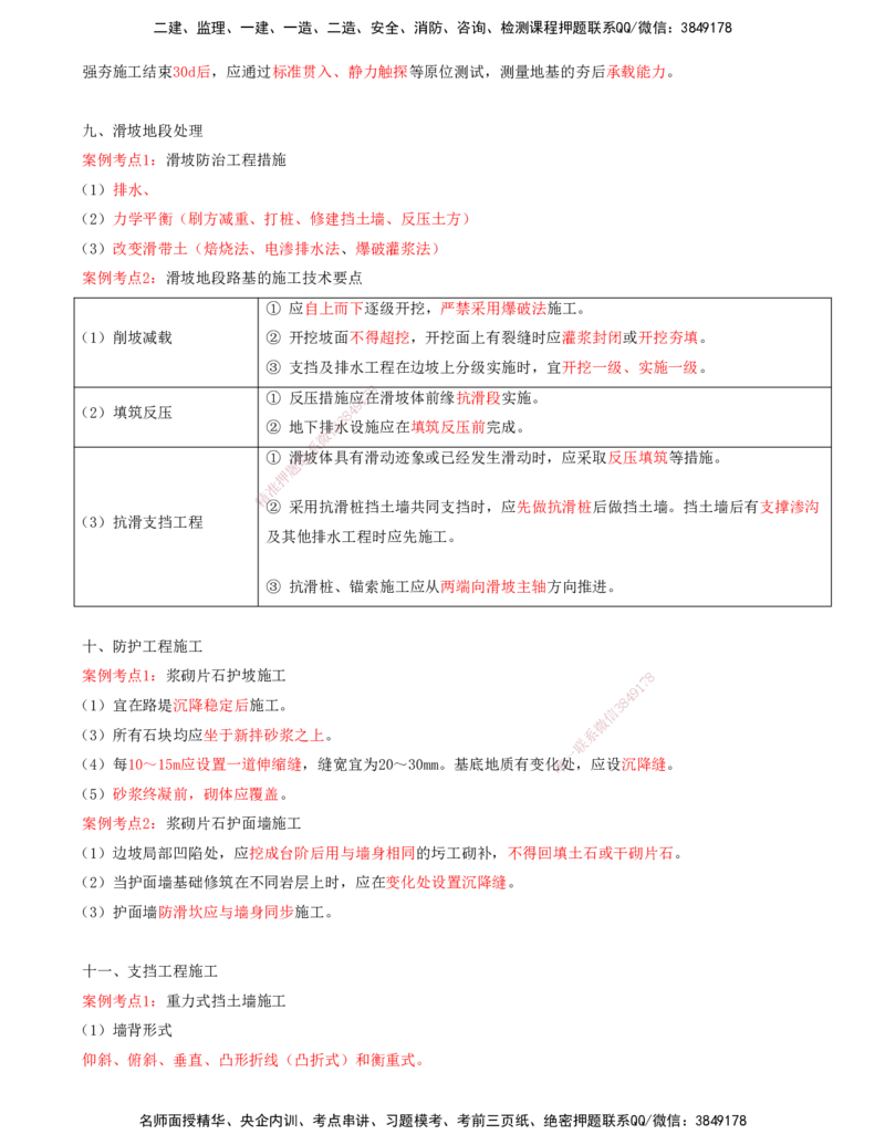 打印版-（06月04日+06月11日+06月18日）-李昌春-一建公路-案例班（案例专题突破）(1)_2026年一级建造师_2026年一建公路_2025年一建公路SVIP_04-冲刺串讲✿考点强化✿小灶集训