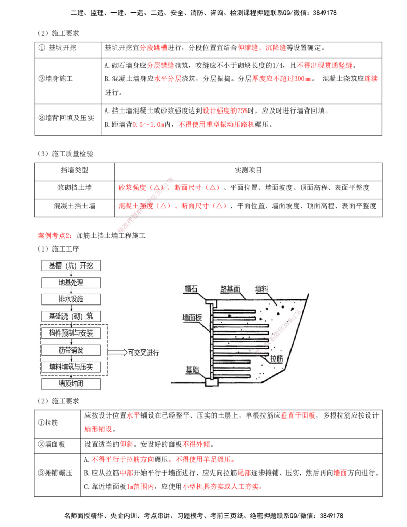 打印版-（06月04日+06月11日+06月18日）-李昌春-一建公路-案例班（案例专题突破）(1)_2026年一级建造师_2026年一建公路_2025年一建公路SVIP_04-冲刺串讲✿考点强化✿小灶集训