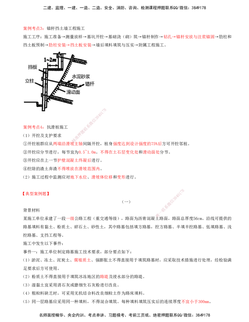 打印版-（06月04日+06月11日+06月18日）-李昌春-一建公路-案例班（案例专题突破）(1)_2026年一级建造师_2026年一建公路_2025年一建公路SVIP_04-冲刺串讲✿考点强化✿小灶集训
