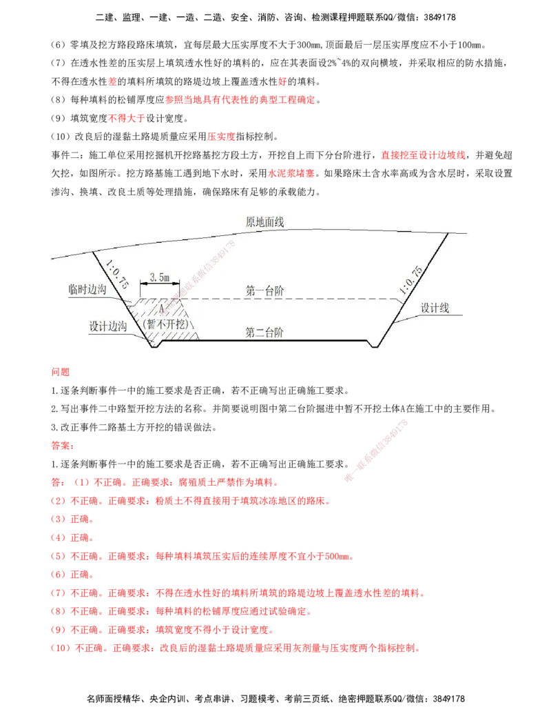 打印版-（06月04日+06月11日+06月18日）-李昌春-一建公路-案例班（案例专题突破）(1)_2026年一级建造师_2026年一建公路_2025年一建公路SVIP_04-冲刺串讲✿考点强化✿小灶集训