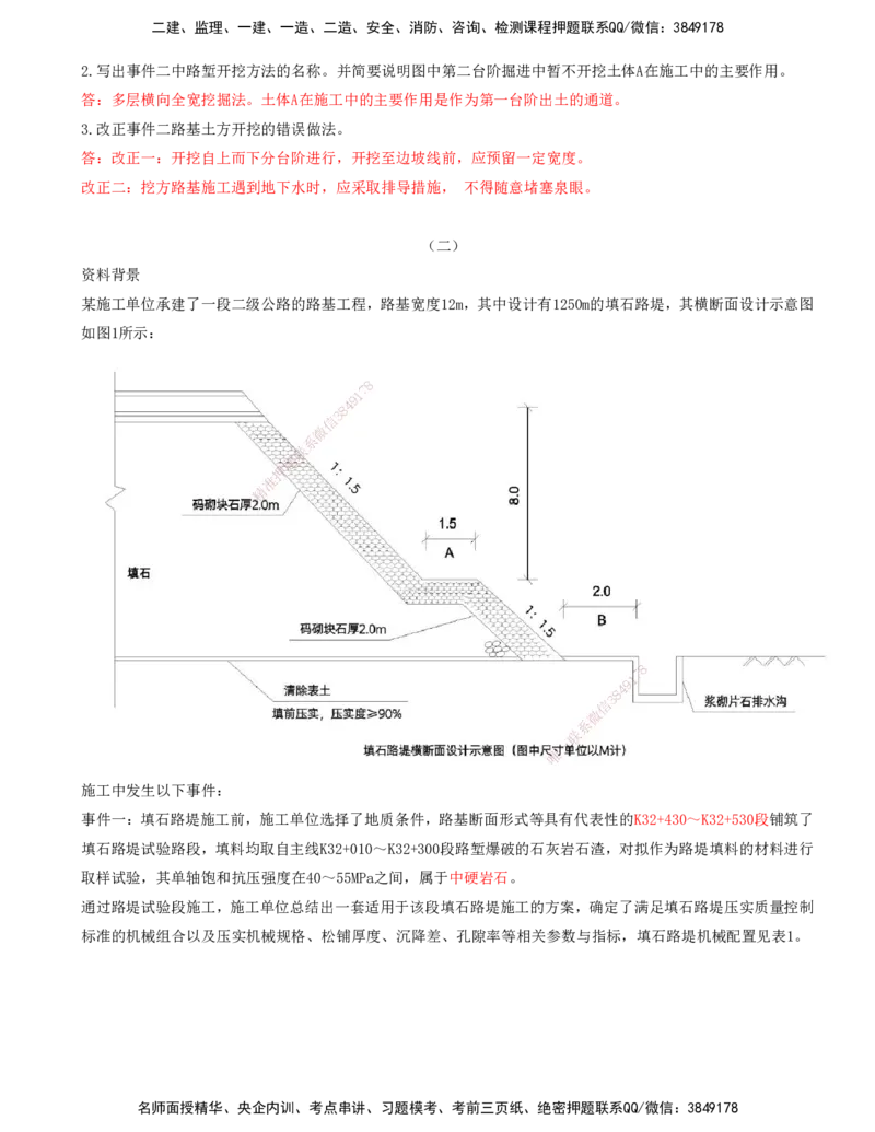 打印版-（06月04日+06月11日+06月18日）-李昌春-一建公路-案例班（案例专题突破）(1)_2026年一级建造师_2026年一建公路_2025年一建公路SVIP_04-冲刺串讲✿考点强化✿小灶集训