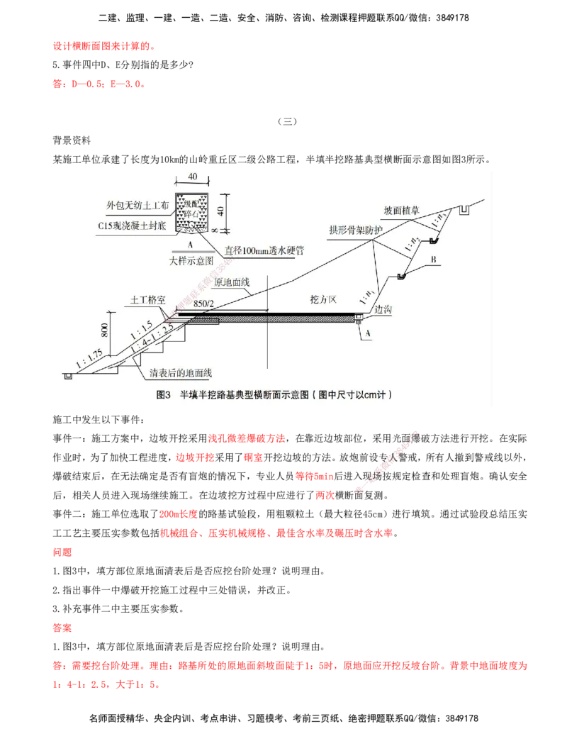 打印版-（06月04日+06月11日+06月18日）-李昌春-一建公路-案例班（案例专题突破）(1)_2026年一级建造师_2026年一建公路_2025年一建公路SVIP_04-冲刺串讲✿考点强化✿小灶集训