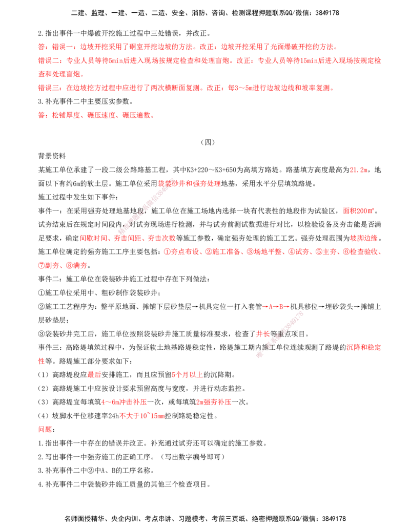 打印版-（06月04日+06月11日+06月18日）-李昌春-一建公路-案例班（案例专题突破）(1)_2026年一级建造师_2026年一建公路_2025年一建公路SVIP_04-冲刺串讲✿考点强化✿小灶集训