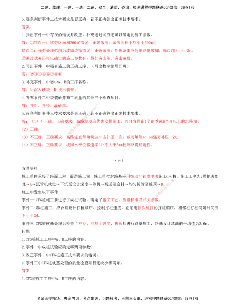 打印版-（06月04日+06月11日+06月18日）-李昌春-一建公路-案例班（案例专题突破）(1)_2026年一级建造师_2026年一建公路_2025年一建公路SVIP_04-冲刺串讲✿考点强化✿小灶集训