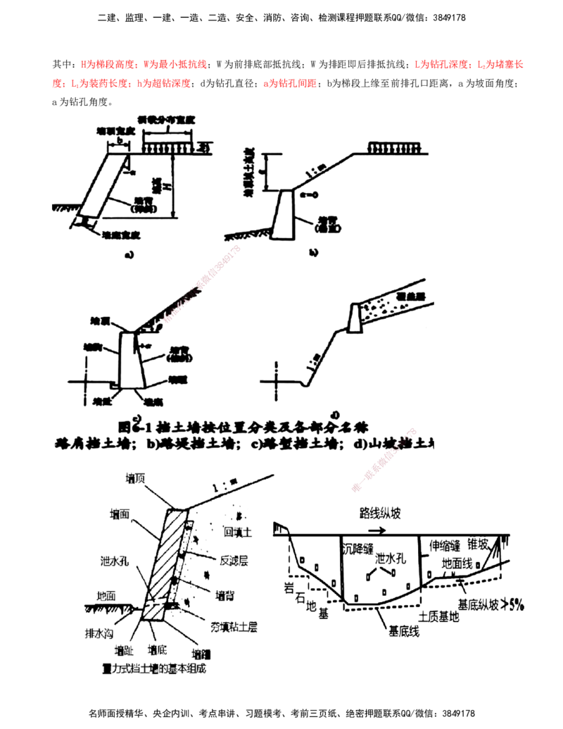 打印版-（06月04日+06月11日+06月18日）-李昌春-一建公路-案例班（案例专题突破）(1)_2026年一级建造师_2026年一建公路_2025年一建公路SVIP_04-冲刺串讲✿考点强化✿小灶集训