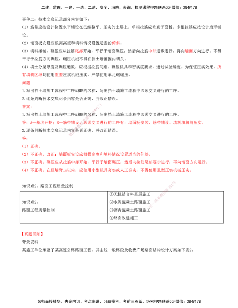 打印版-（06月04日+06月11日+06月18日）-李昌春-一建公路-案例班（案例专题突破）(1)_2026年一级建造师_2026年一建公路_2025年一建公路SVIP_04-冲刺串讲✿考点强化✿小灶集训