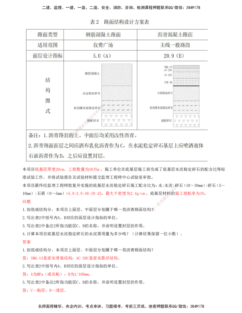 打印版-（06月04日+06月11日+06月18日）-李昌春-一建公路-案例班（案例专题突破）(1)_2026年一级建造师_2026年一建公路_2025年一建公路SVIP_04-冲刺串讲✿考点强化✿小灶集训