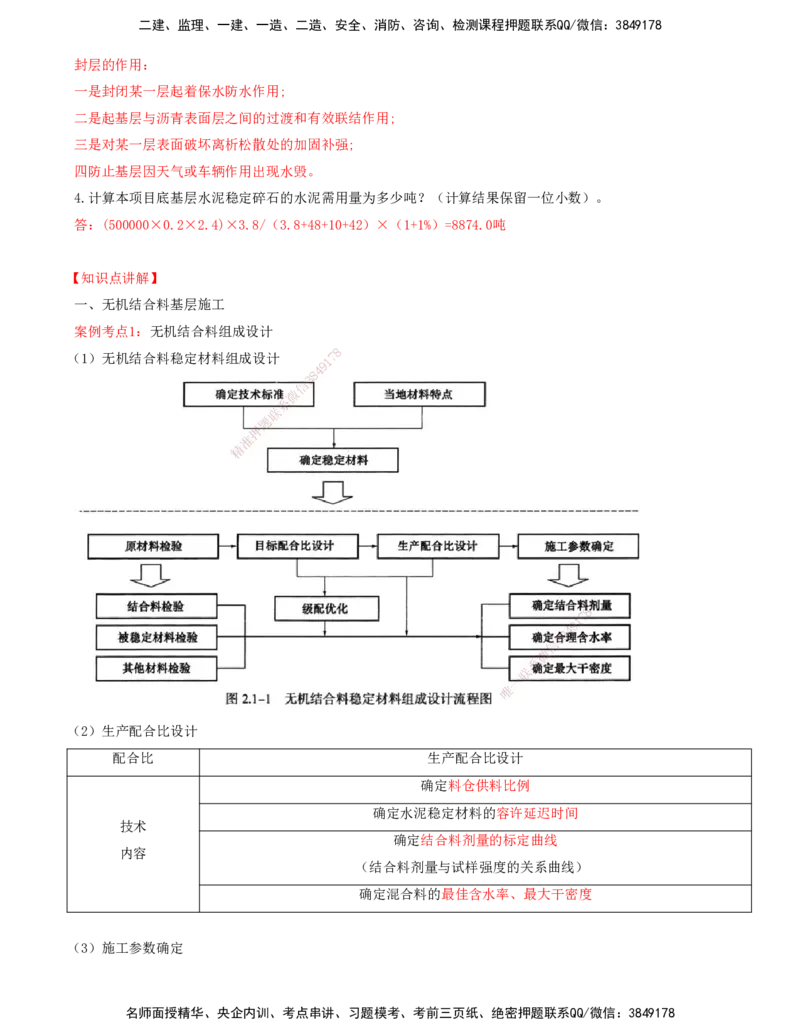 打印版-（06月04日+06月11日+06月18日）-李昌春-一建公路-案例班（案例专题突破）(1)_2026年一级建造师_2026年一建公路_2025年一建公路SVIP_04-冲刺串讲✿考点强化✿小灶集训
