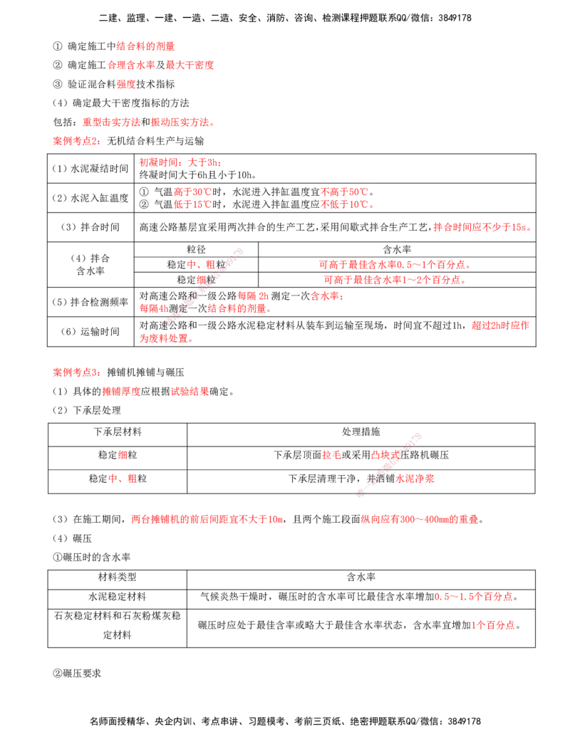 打印版-（06月04日+06月11日+06月18日）-李昌春-一建公路-案例班（案例专题突破）(1)_2026年一级建造师_2026年一建公路_2025年一建公路SVIP_04-冲刺串讲✿考点强化✿小灶集训