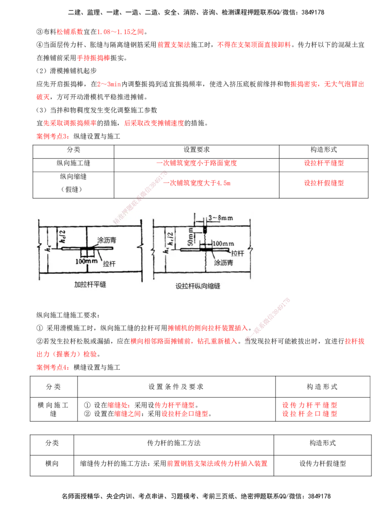 打印版-（06月04日+06月11日+06月18日）-李昌春-一建公路-案例班（案例专题突破）(1)_2026年一级建造师_2026年一建公路_2025年一建公路SVIP_04-冲刺串讲✿考点强化✿小灶集训